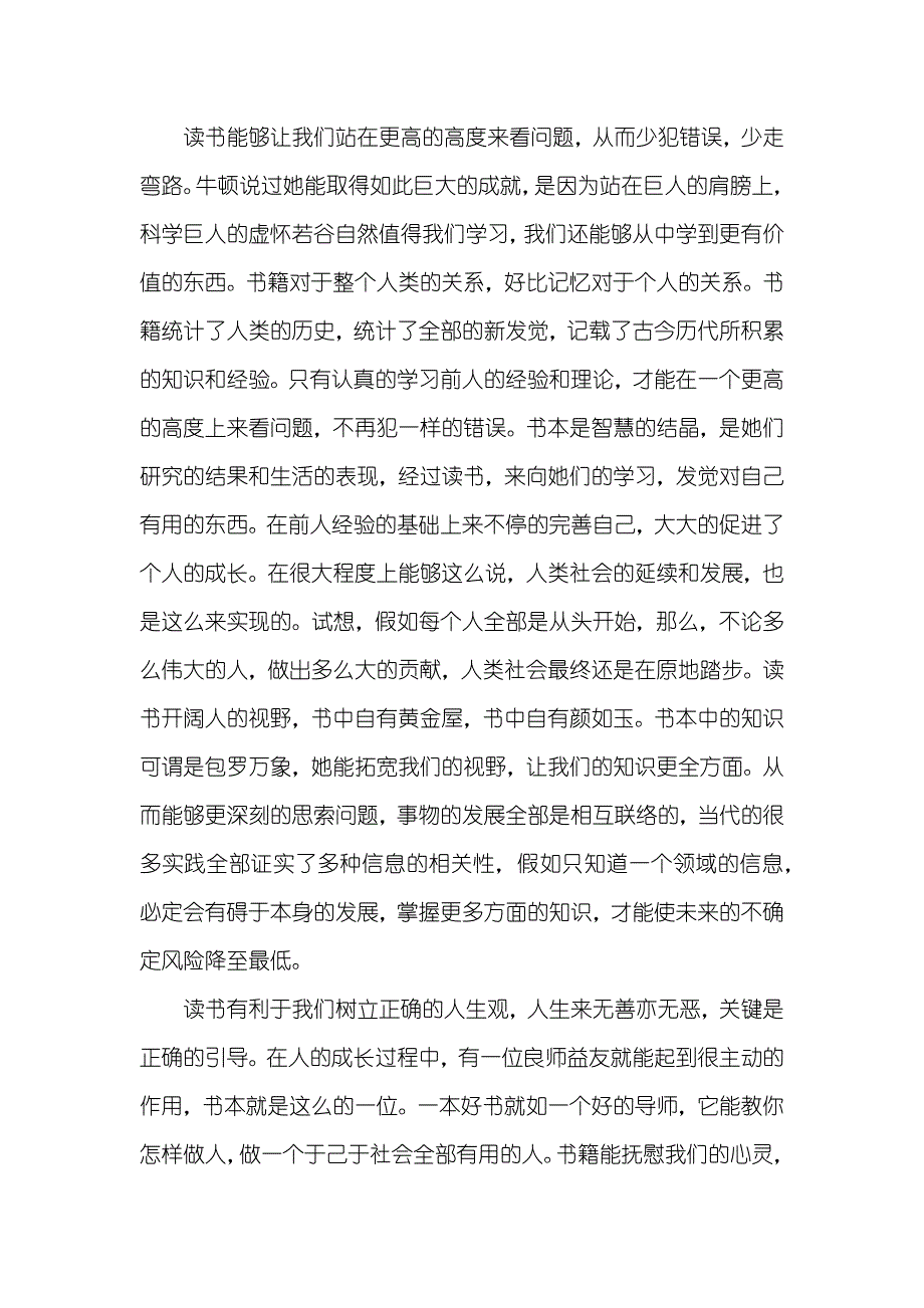 有关读书月活动心得体会_第3页