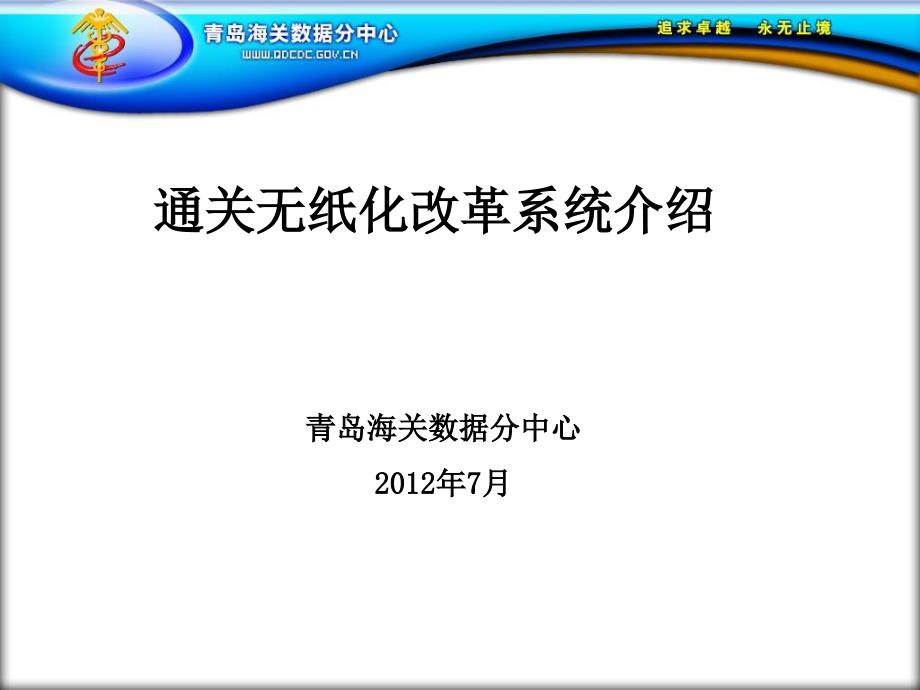 通关无纸化步骤详细图解课件_第1页