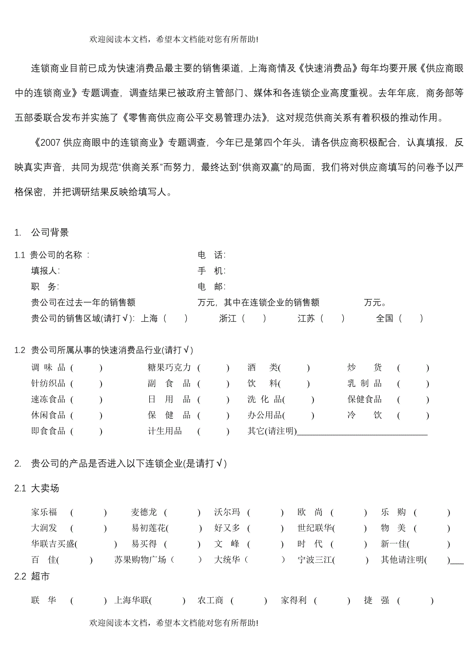 连锁商业目前已成为快速消费品最主要的销售渠道_第1页