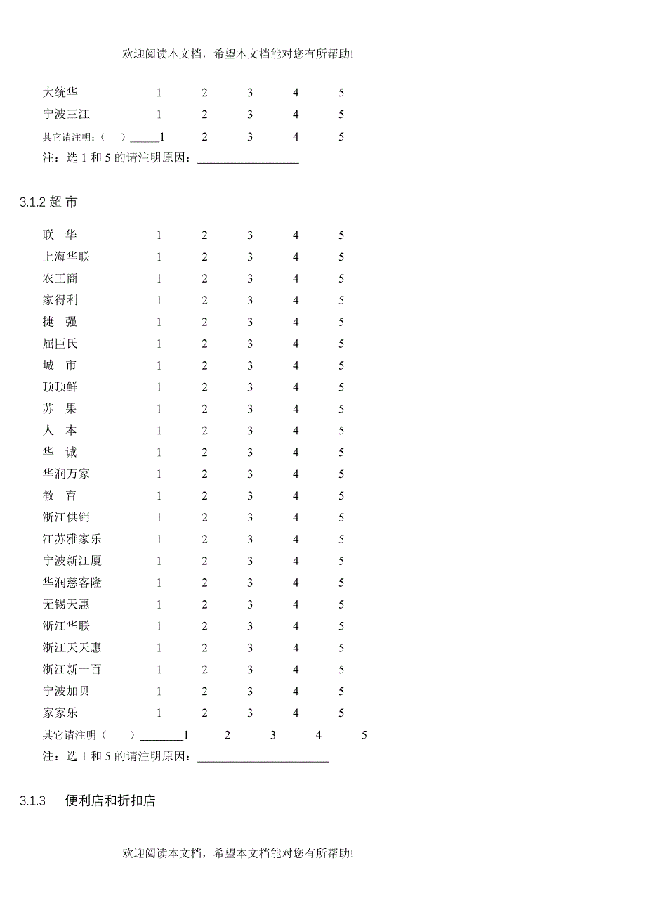 连锁商业目前已成为快速消费品最主要的销售渠道_第3页