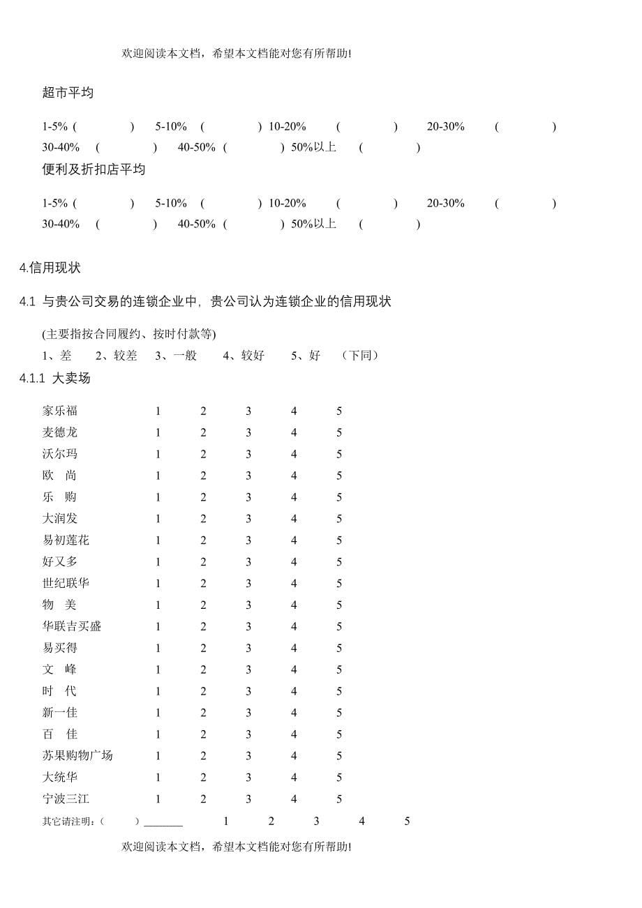 连锁商业目前已成为快速消费品最主要的销售渠道_第5页