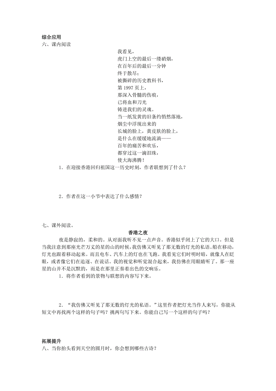 二年级语文上册 7.一分钟练习题 新人教版 (I)_第2页