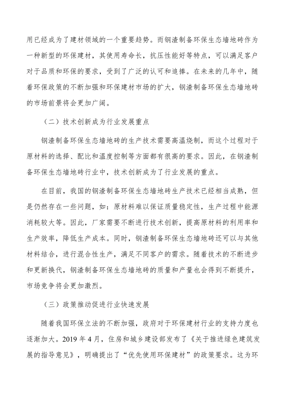 钢渣制备环保生态墙地砖行业现状分析及发展前景报告_第2页