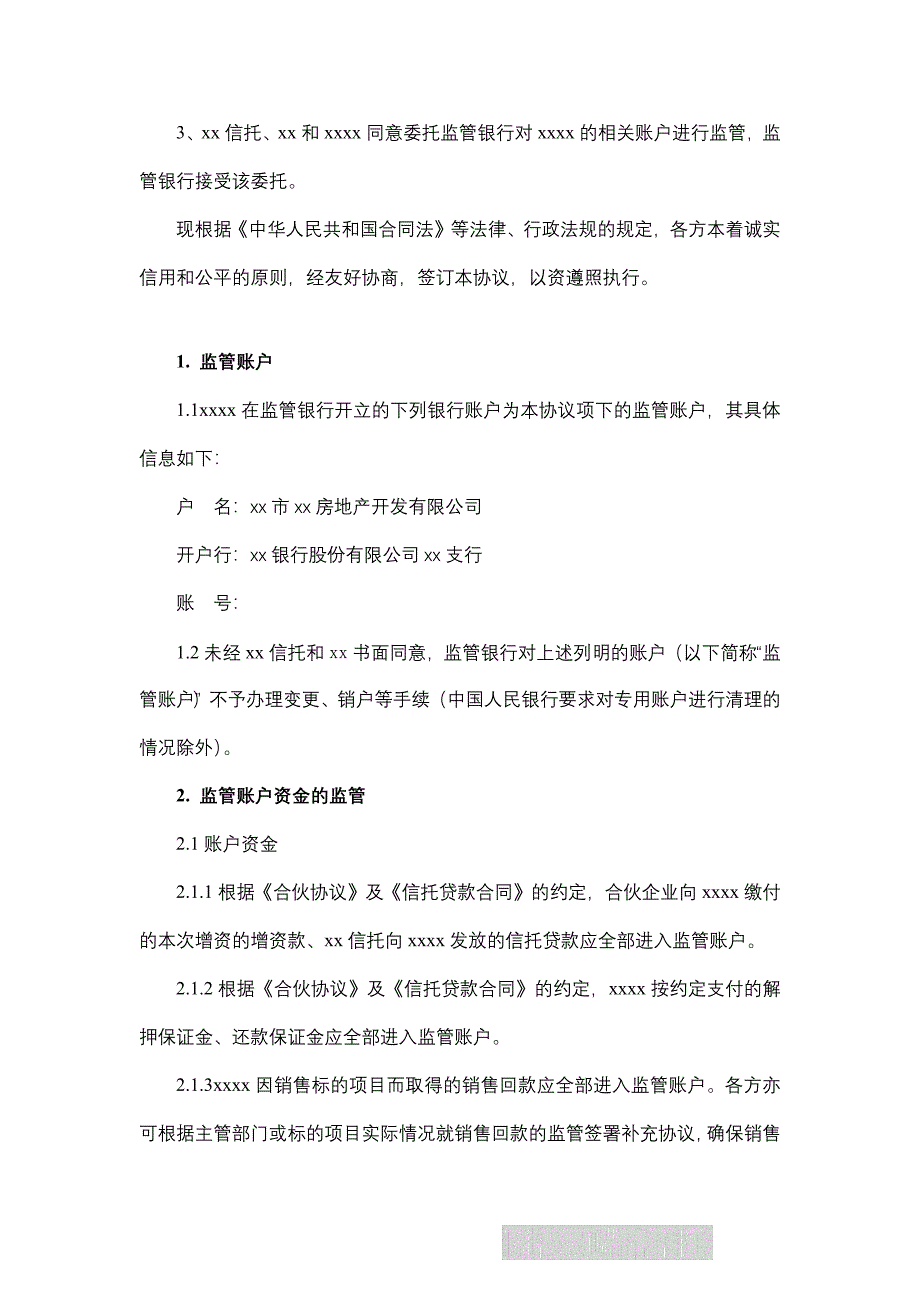 房地产信托贷款资金监管协议模版.docx_第4页