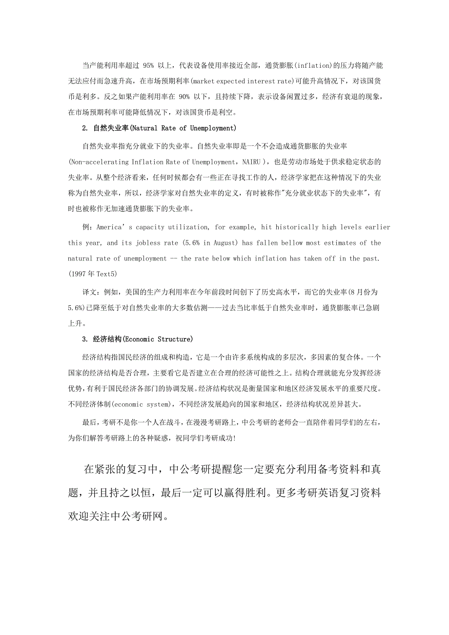 2017考研英语经济类文章常见术语_第2页