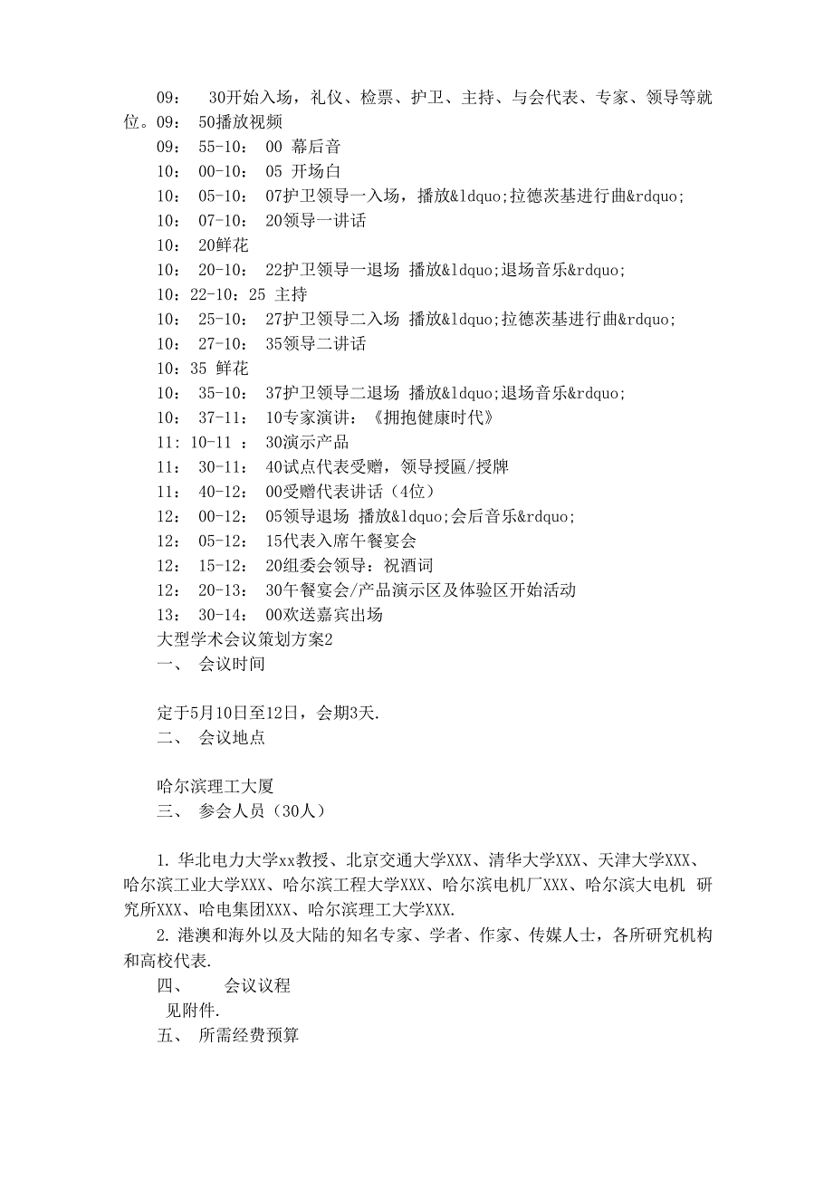 大型学术会议策划方案_第2页