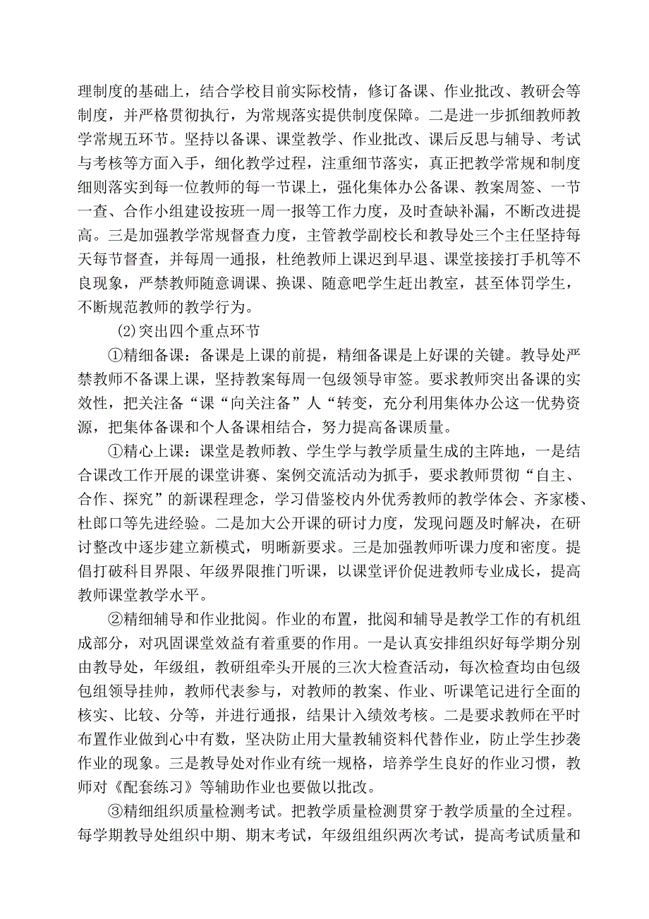 太平中教育教学管理工作总结_第2页