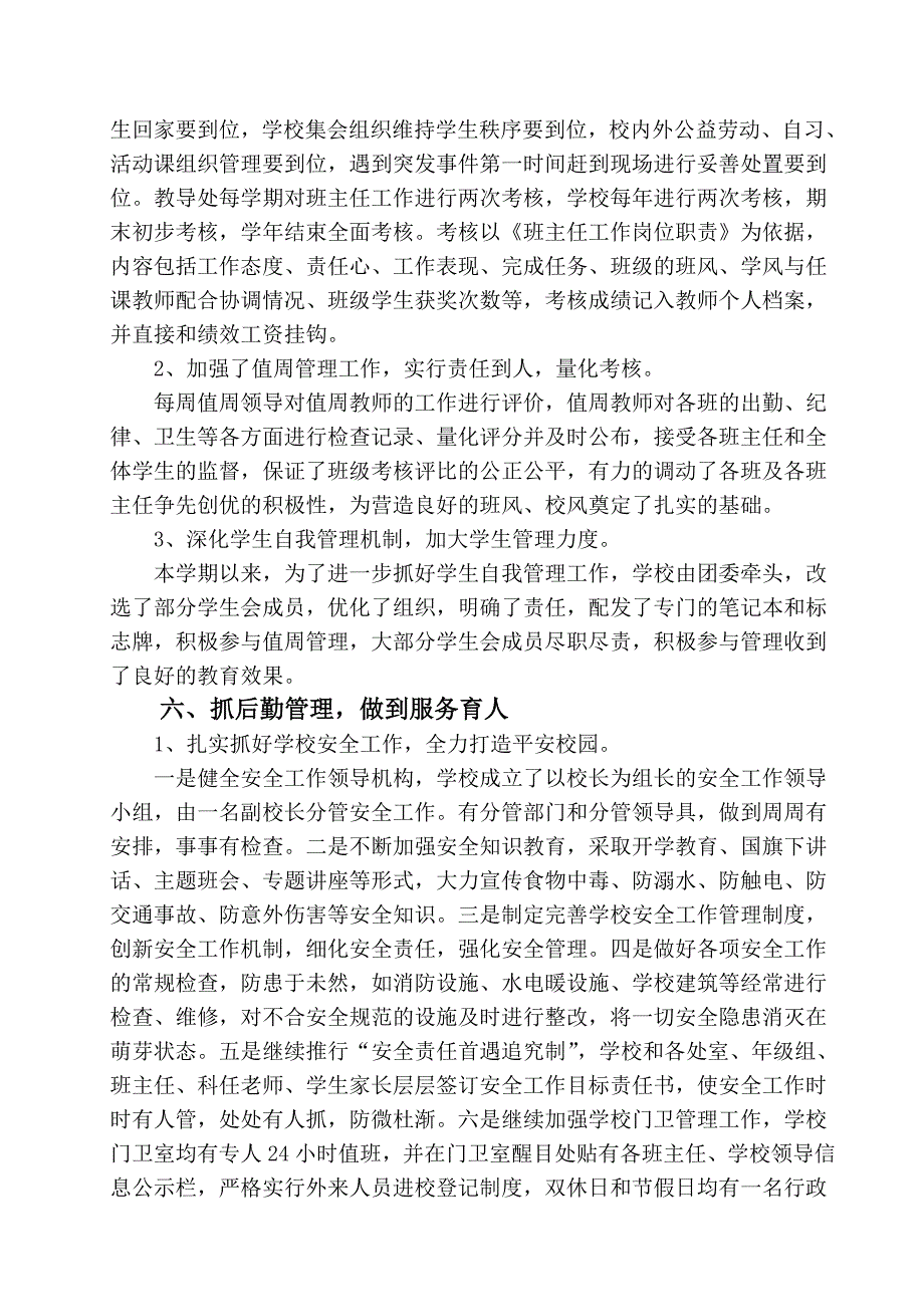 太平中教育教学管理工作总结_第4页