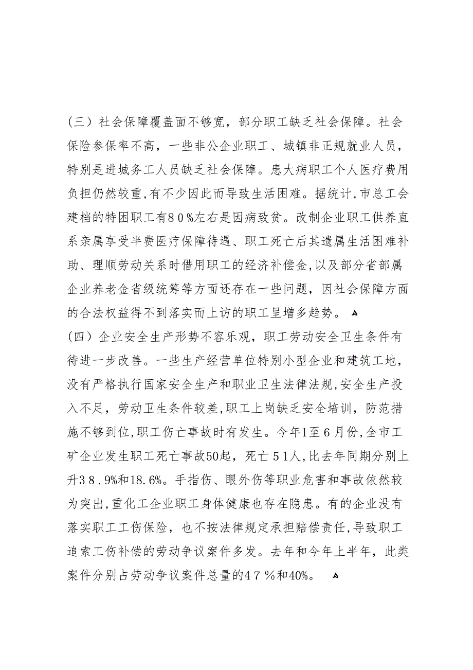 维护职工队伍稳定保障职工合法权益问题的调研报告_第4页