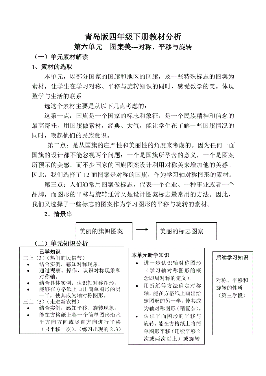 青岛版四年级下册教材分析.doc_第1页