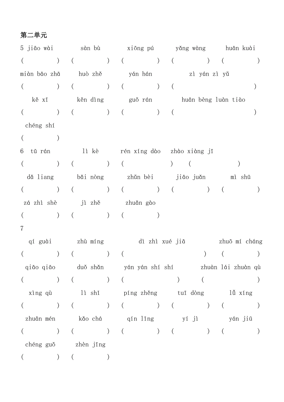 人教版三年级上册词语表(看拼音写词语第五册)_第2页