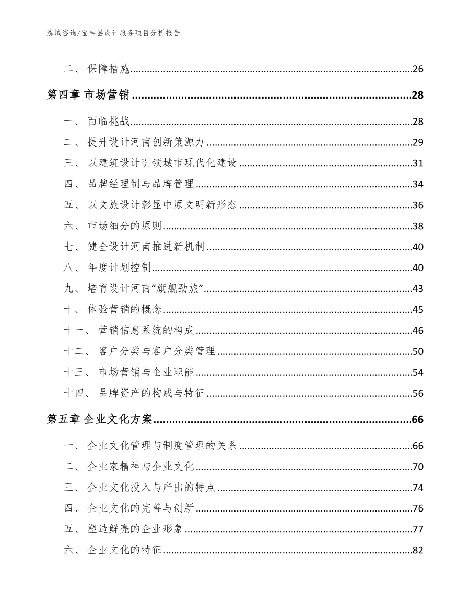 宝丰县设计服务项目分析报告_第3页