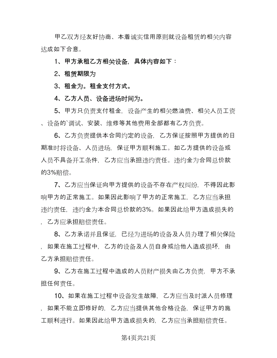 泵车设备租赁合同官方版（8篇）_第4页