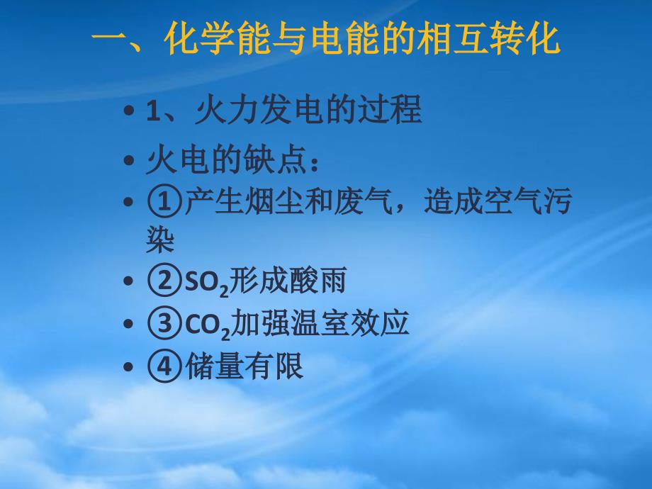 高中化学化学能与电能的转化课件2 苏教 必修2_第2页