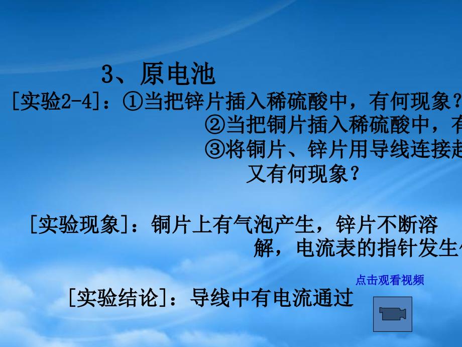 高中化学化学能与电能的转化课件2 苏教 必修2_第4页