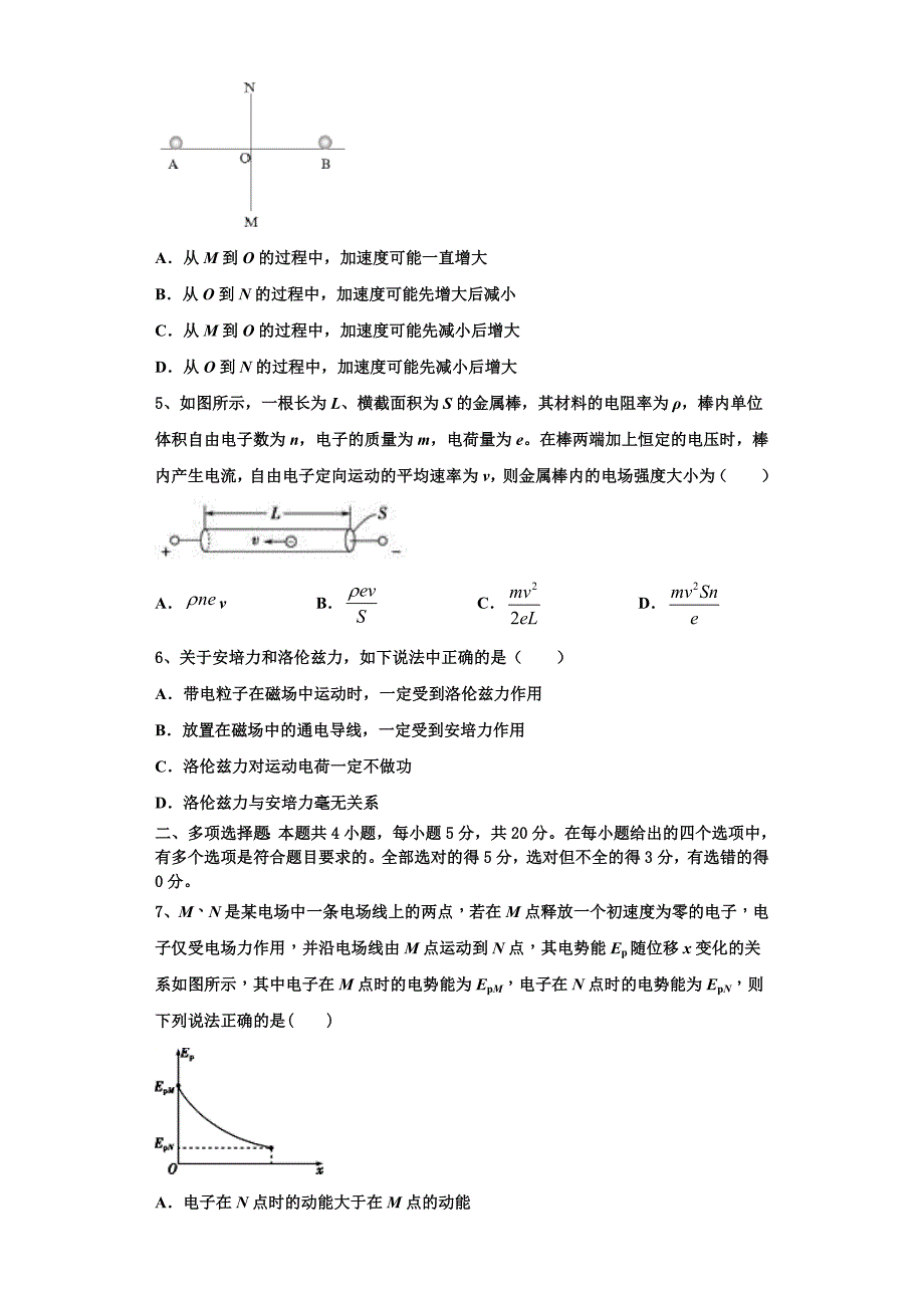 海南省临高县新盈中学2023学年物理高二第一学期期中经典试题含解析.doc_第2页