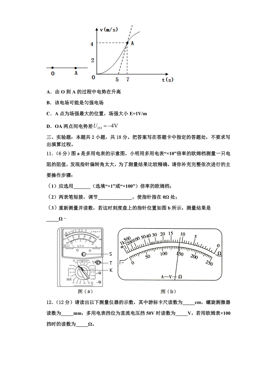 海南省临高县新盈中学2023学年物理高二第一学期期中经典试题含解析.doc_第4页