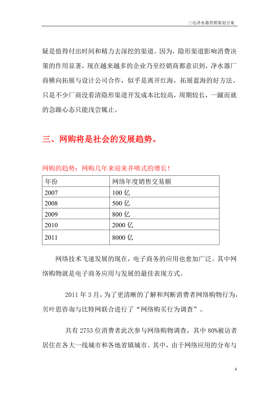 三达净水器销售方案及相关费用构成_第4页