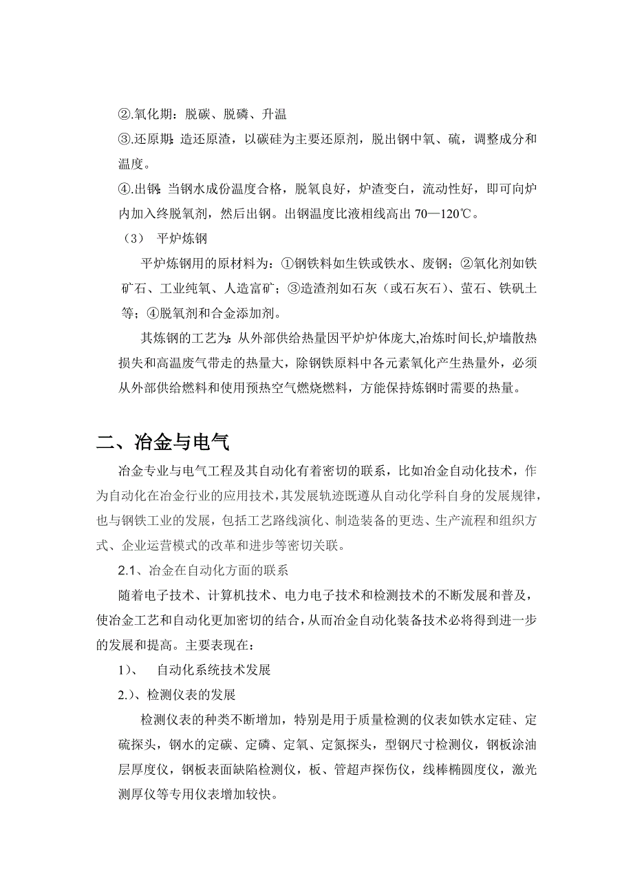 《冶金工程概论》课程考核论文.doc_第4页