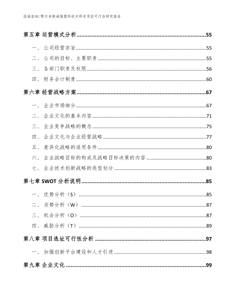 鄂尔多斯减脂塑形技术研发项目可行性研究报告【范文模板】_第4页