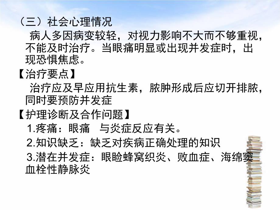 眼科常见疾病护理_第4页