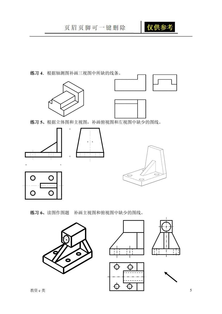 机械制图之三视图运用分享_第5页