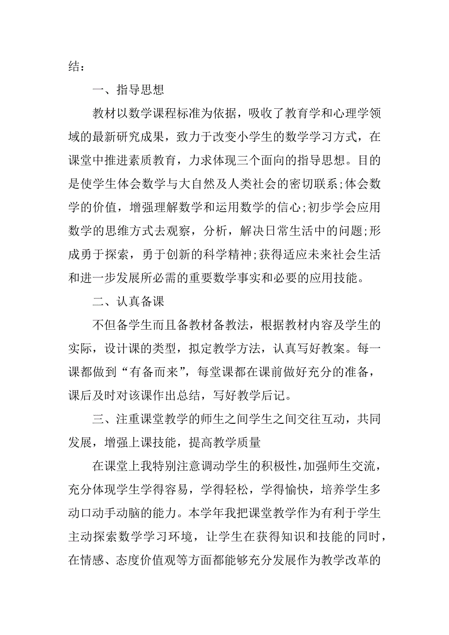 2023年小学教师年度述职报告9篇_第3页