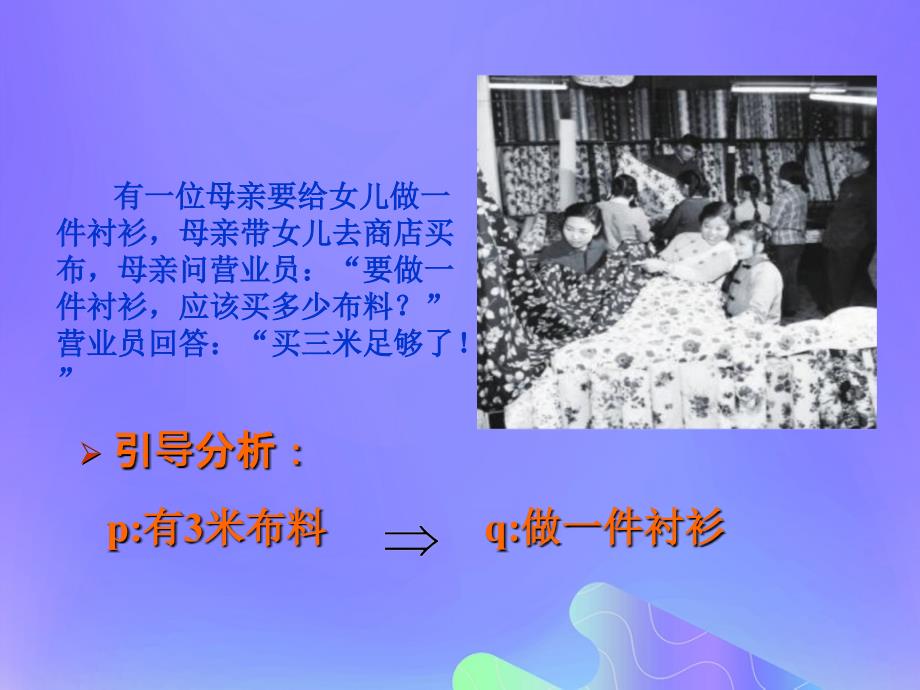 2018年高中数学 第1章 常用逻辑用语 1.1.2 充分条件和必要条件课件6 苏教版选修2-1_第3页