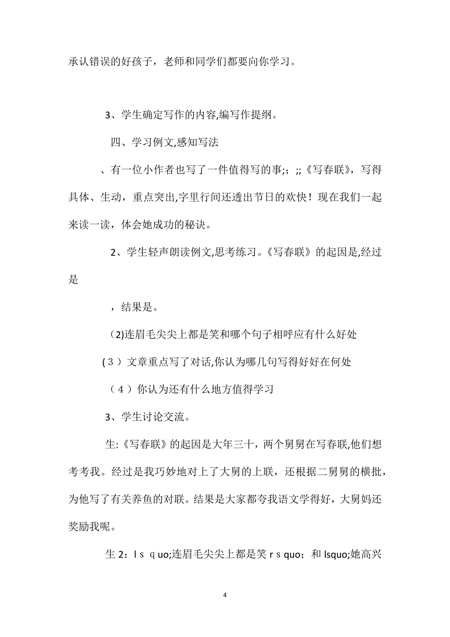 小学一年级语文教案一件值得写的事教案_第4页