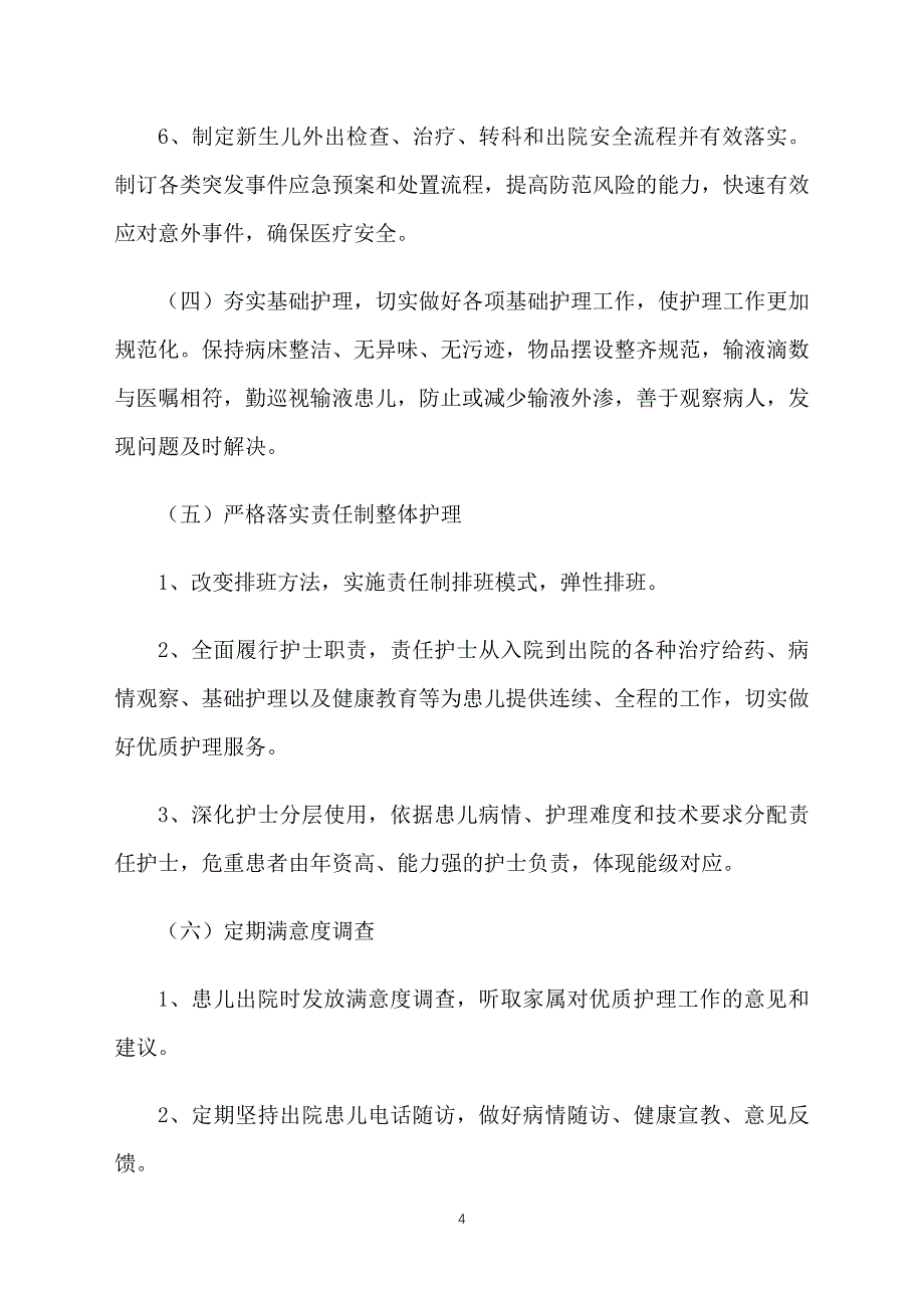 儿科医生工作计划范文2021_第4页