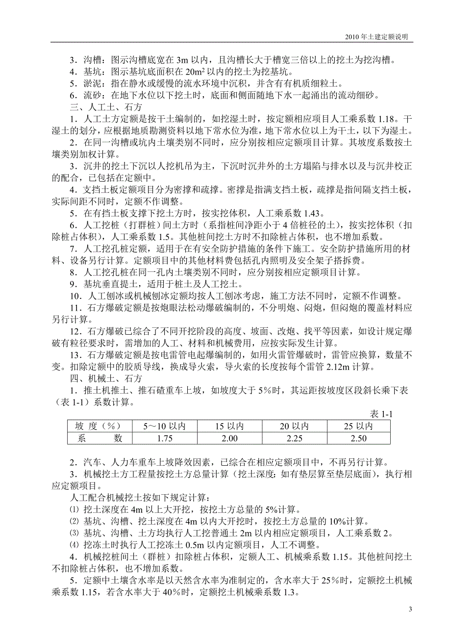 黑龙江省2010土建定额说明.doc_第3页