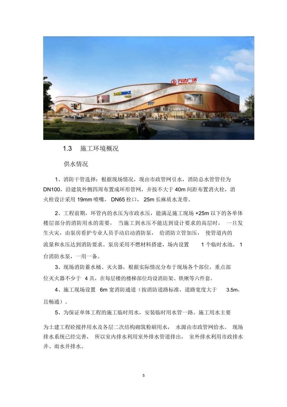 万达广场绿色施工方案_第5页