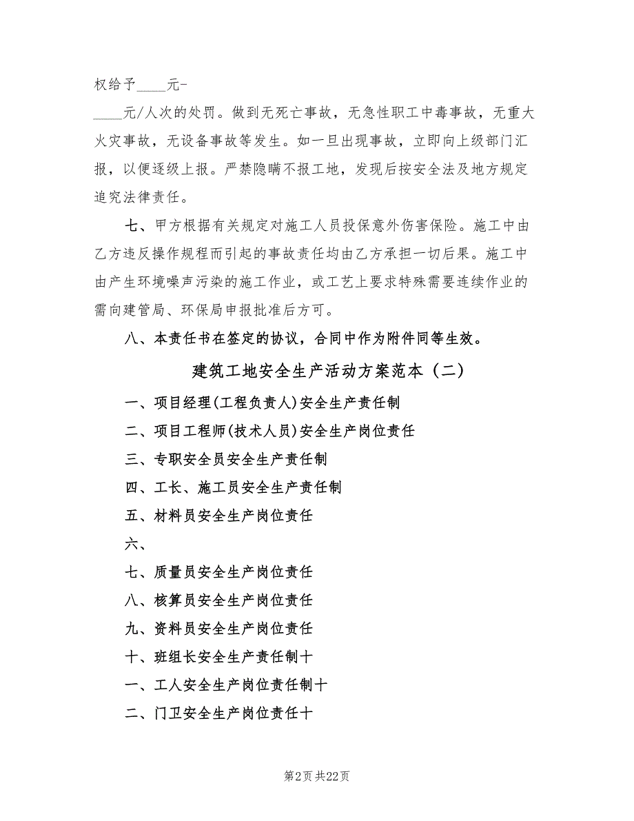 建筑工地安全生产活动方案范本（4篇）_第2页