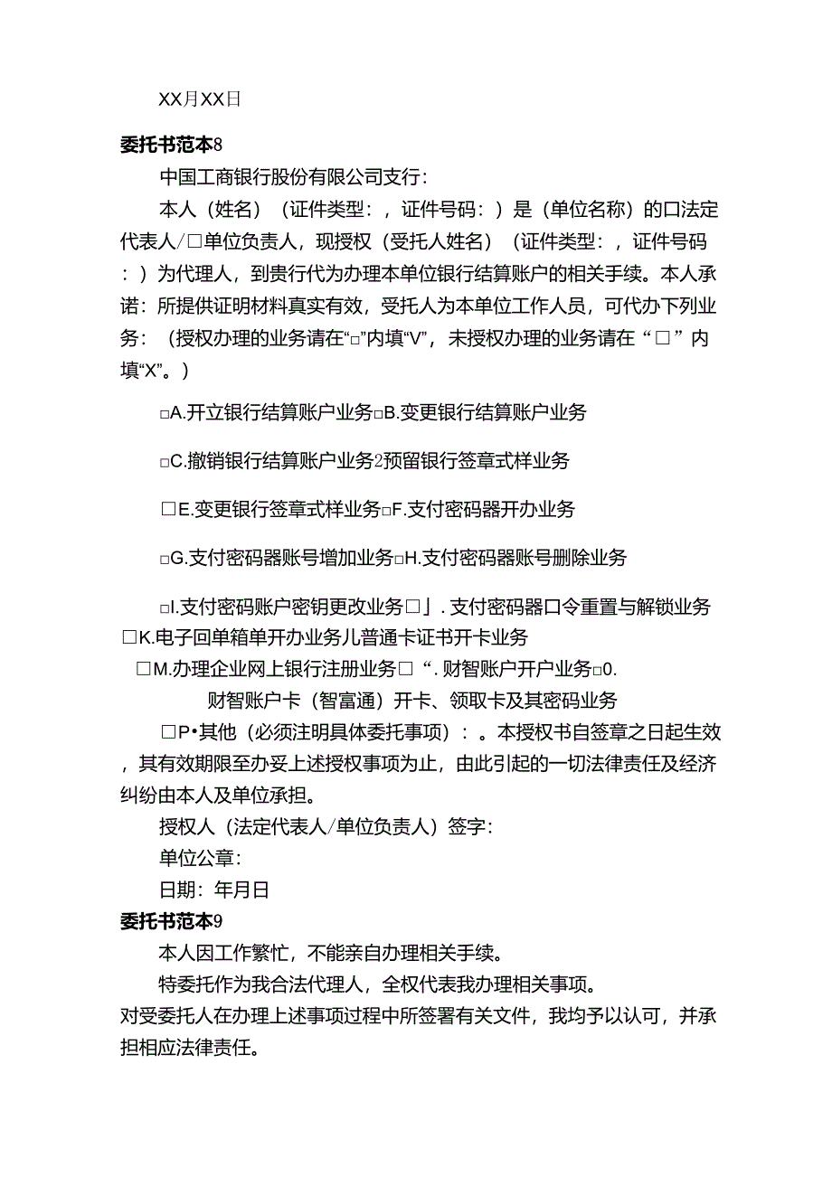 委托书范本10篇_第4页