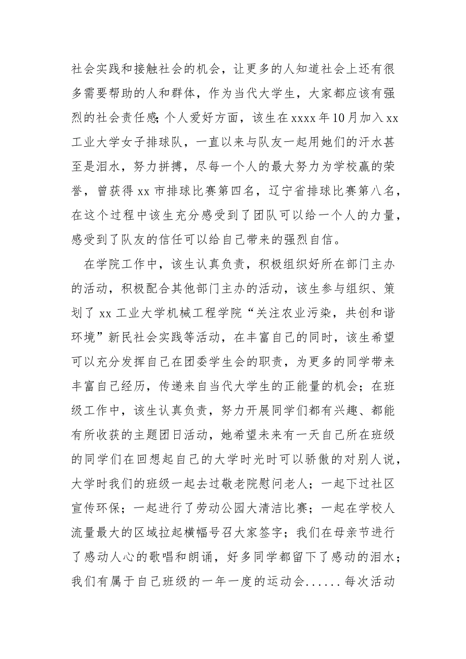 2021优秀共青团员主要事迹怎么写 优秀共青团员个人事迹材料（团委副书记） .docx_第2页