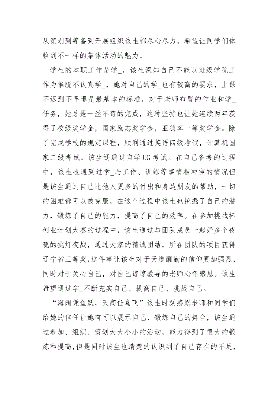 2021优秀共青团员主要事迹怎么写 优秀共青团员个人事迹材料（团委副书记） .docx_第3页