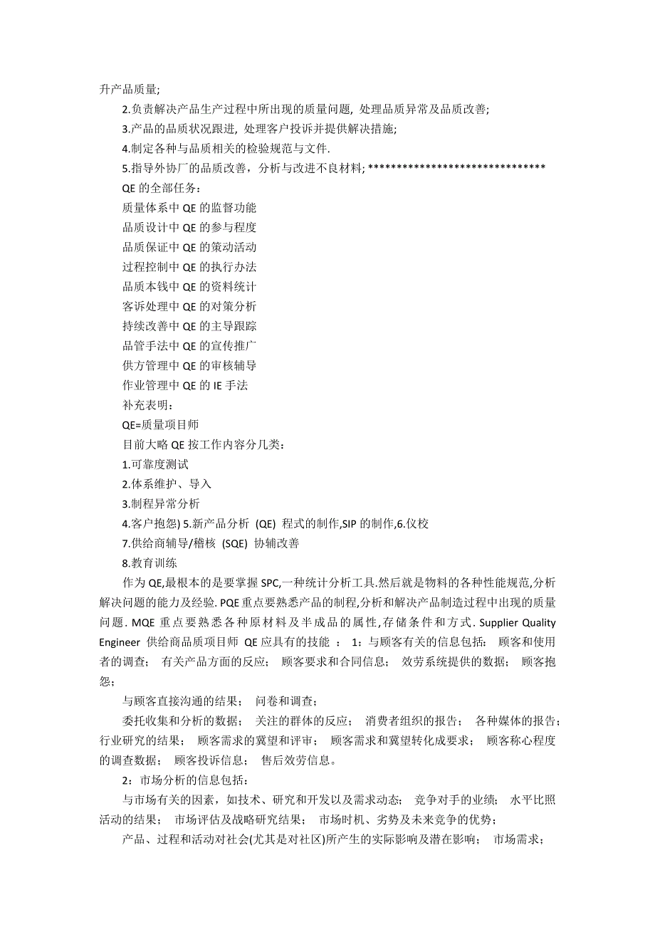 qe工程师岗位职责共3篇(什么叫qe工程师)_第4页