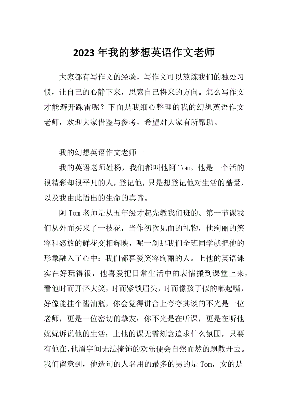 2023年我的梦想英语作文老师_第1页