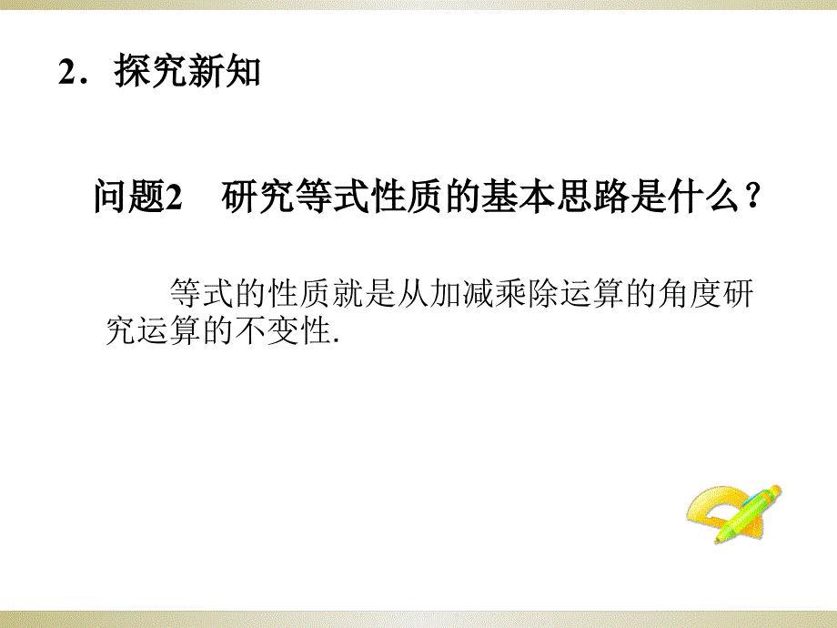 人教版9.1.2不等式的性质课件ppt_第3页