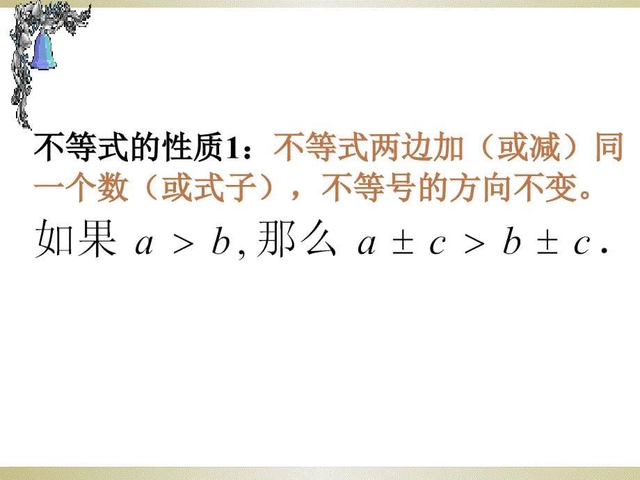 人教版9.1.2不等式的性质课件ppt_第5页