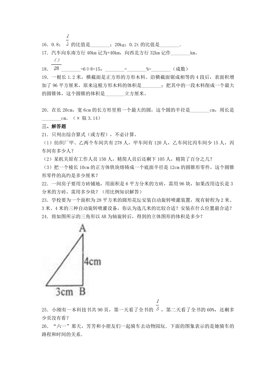 2020年福建省厦门市小升初数学考试真题及答案_第4页