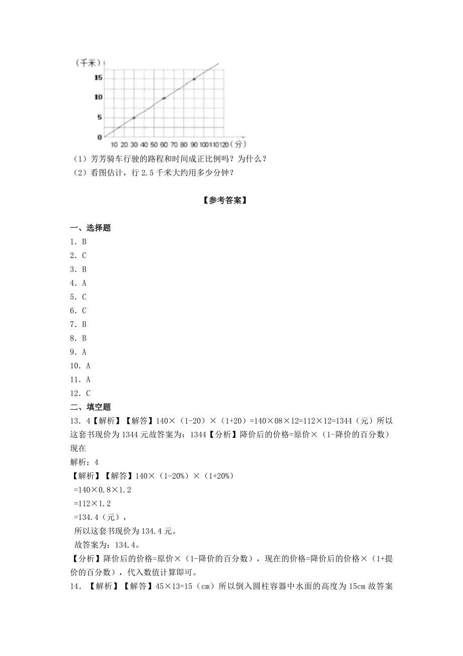 2020年福建省厦门市小升初数学考试真题及答案_第5页