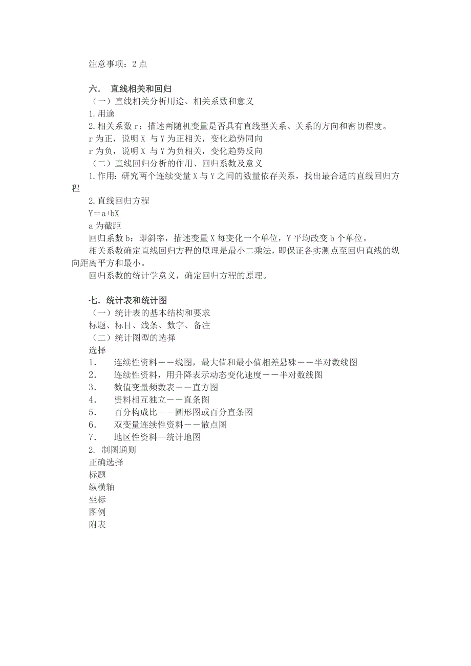 假设检验的基本步骤.doc_第4页