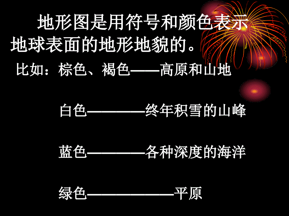 五年级上册科学课件3.1地球表面的地形教科版共8张PPT_第4页