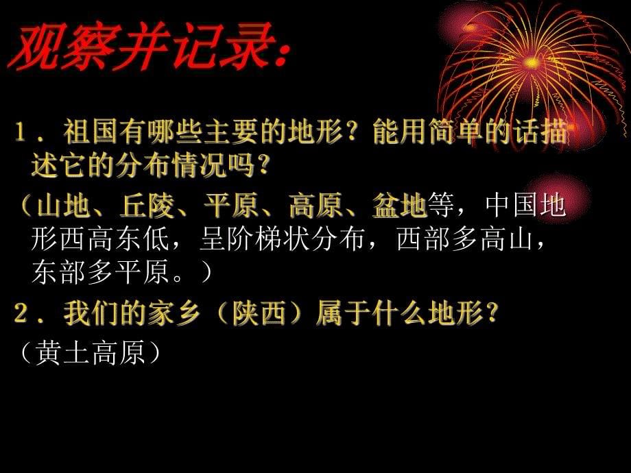 五年级上册科学课件3.1地球表面的地形教科版共8张PPT_第5页