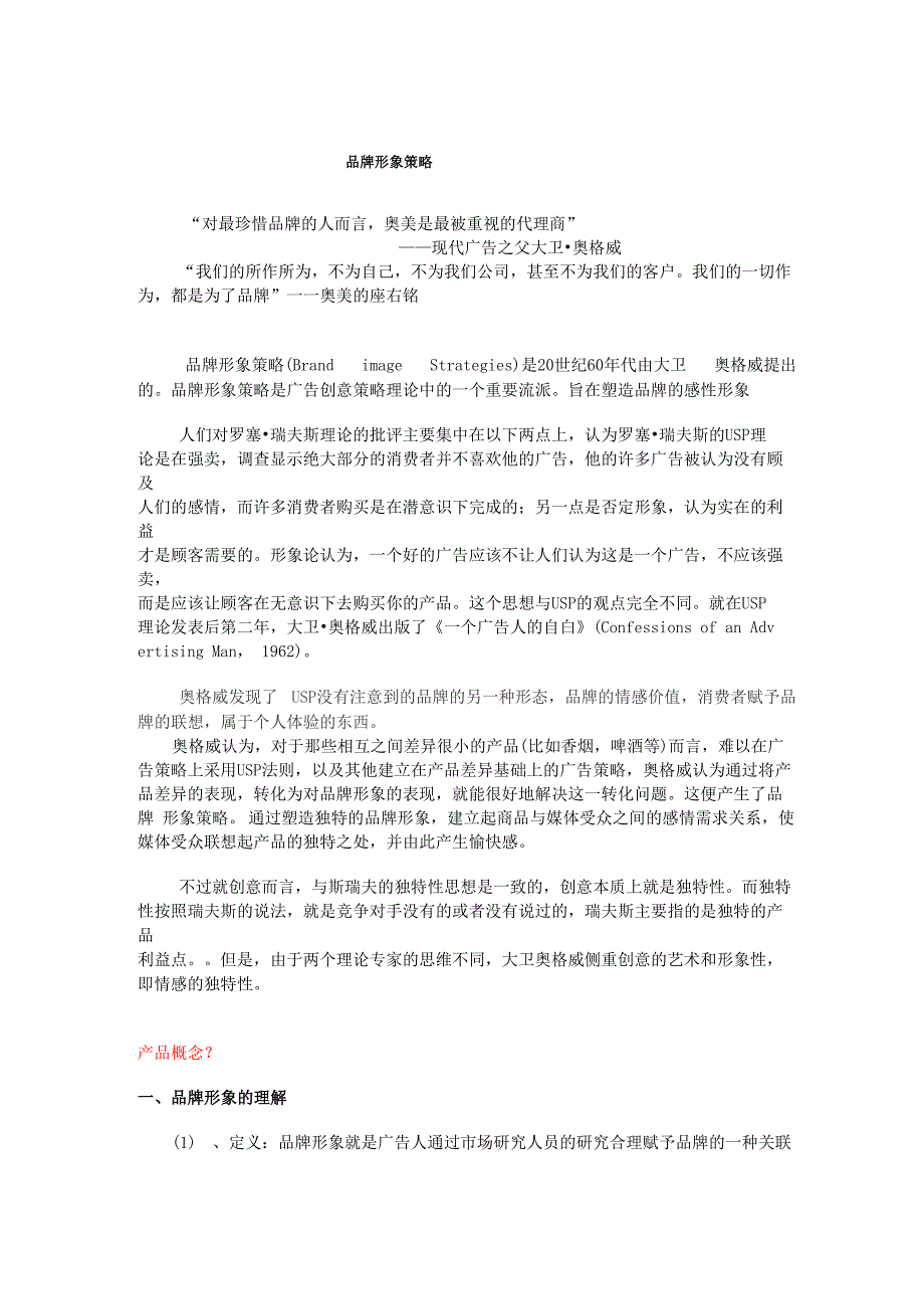 品牌形象打造策略_第1页