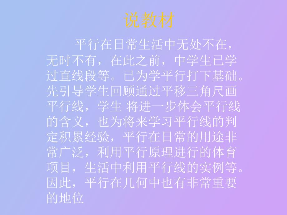 平行线的概念和性质_第3页