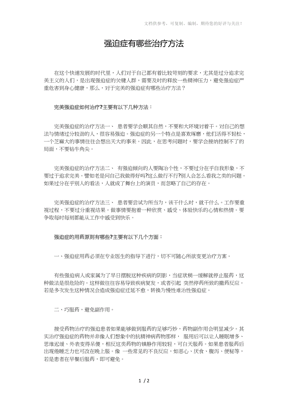 湖南省交通医院精神科治疗强迫症_第1页