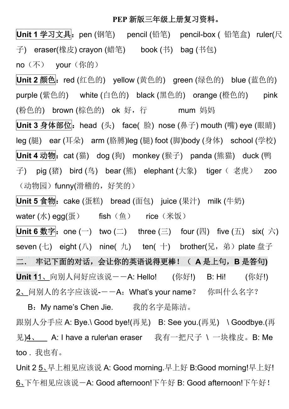 新版人教版pep小学英语三年级上册_知识点归纳__期末总复习资料.doc_第1页