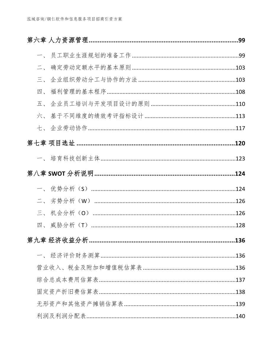 铜仁软件和信息服务项目招商引资方案（范文参考）_第5页